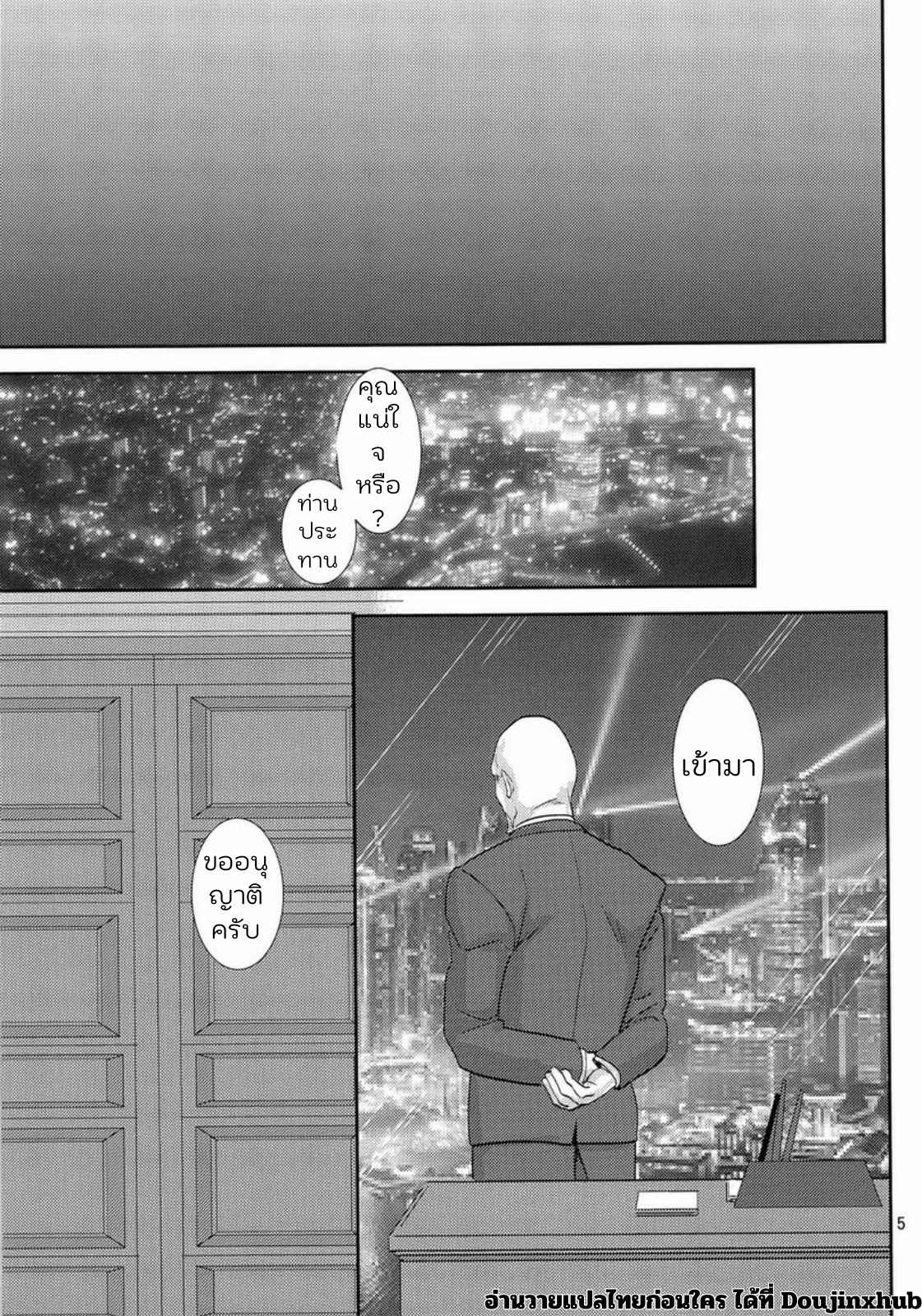 สกายไฮที่ถูกสะกดจิต